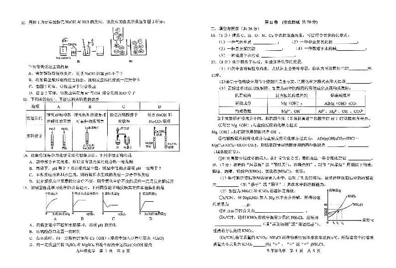 山东省济宁市北湖区2024-2025学年第一学期期中考试九年级化学试题第2页