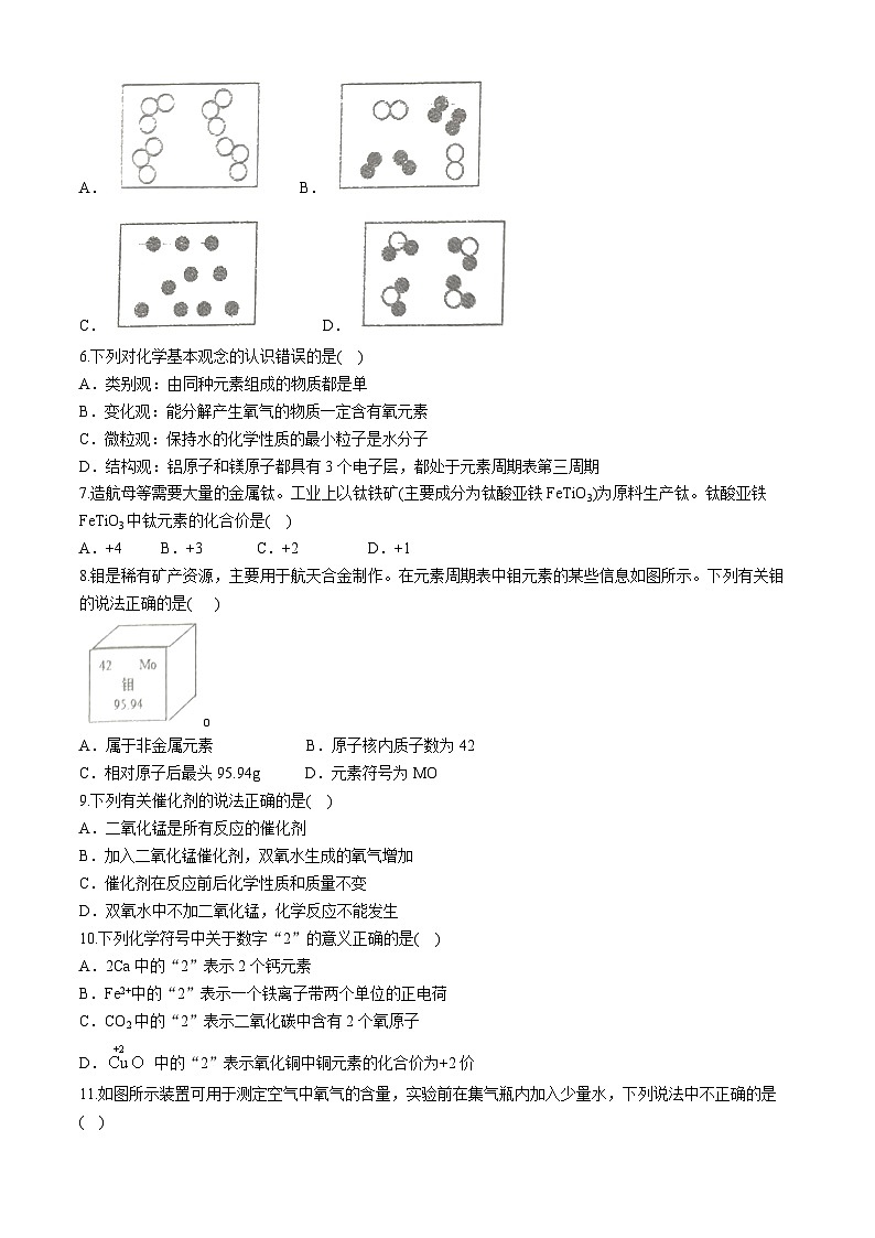 四川省自贡市汇南实验学校2024-2025学年九年级上学期期中考试化学试题(无答案)第2页