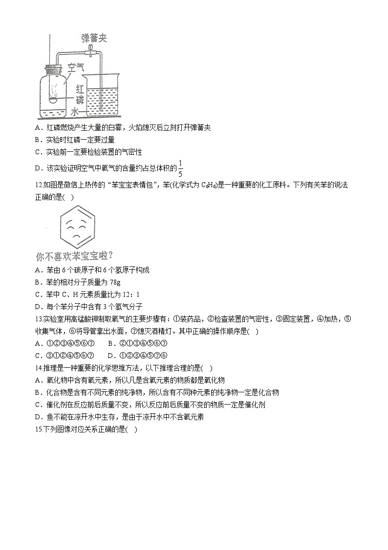四川省自贡市汇南实验学校2024-2025学年九年级上学期期中考试化学试题(无答案)第3页