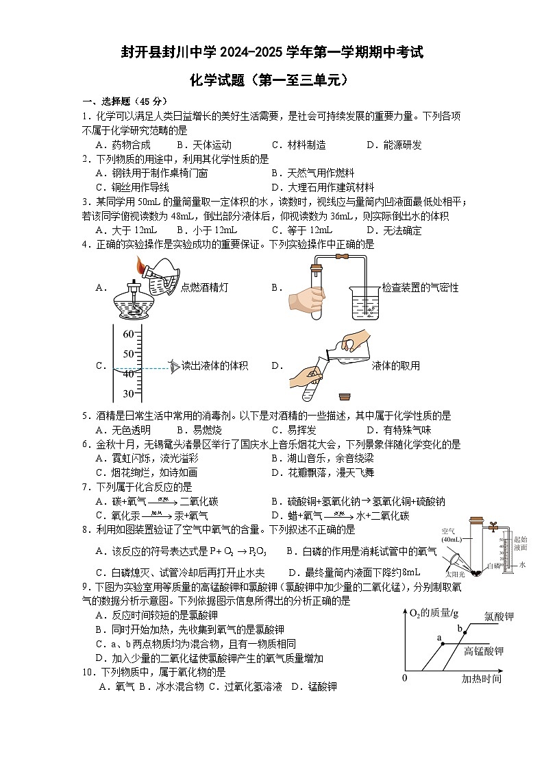 广东省肇庆市封开县封川中学2024-2025学年九年级上学期11月期中考试化学试题第1页