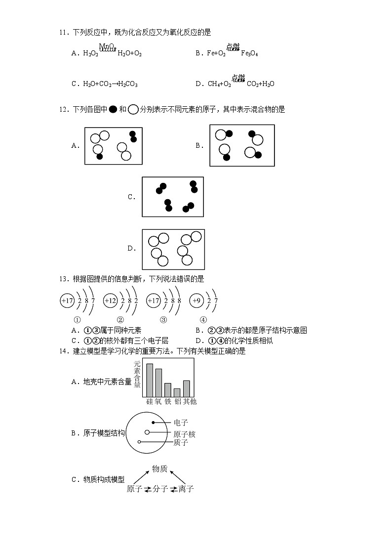 广东省肇庆市封开县封川中学2024-2025学年九年级上学期11月期中考试化学试题第2页