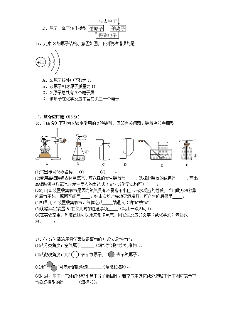 广东省肇庆市封开县封川中学2024-2025学年九年级上学期11月期中考试化学试题第3页