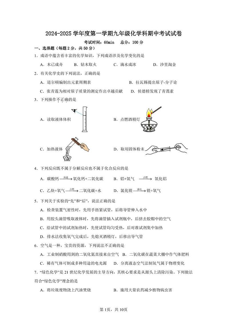 试卷第1页