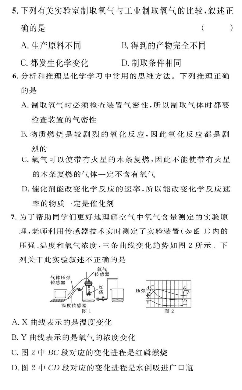 贵州省黔东南州从江县洛香中学2024-2025学年度九年级上学期期中质量监测化学试卷第2页