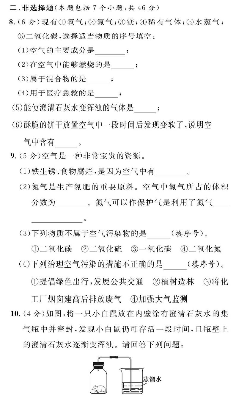 贵州省黔东南州从江县洛香中学2024-2025学年度九年级上学期期中质量监测化学试卷第3页