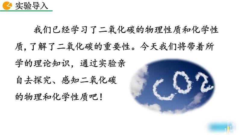 人教版(2024)九年级化学上册实验活动2二氧化碳的实验室制取与性质课件第2页