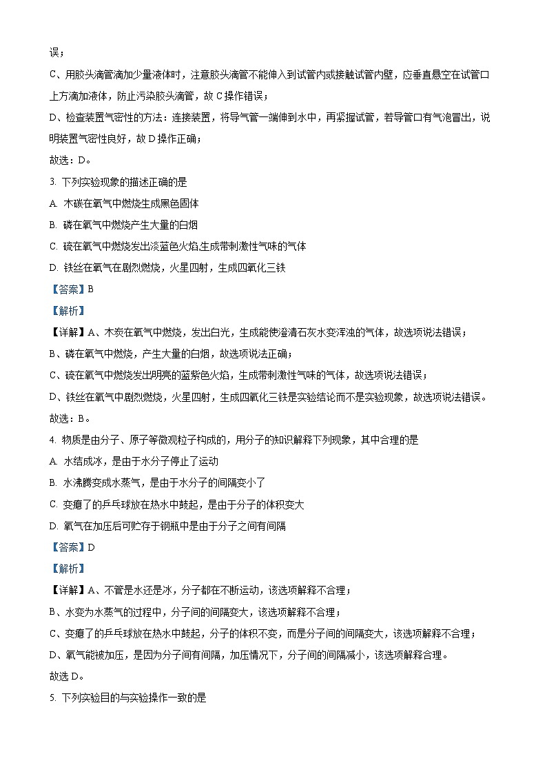 湖南省娄底市双峰县2024-2025学年九年级上学期11月期中化学试题(解析版)第2页