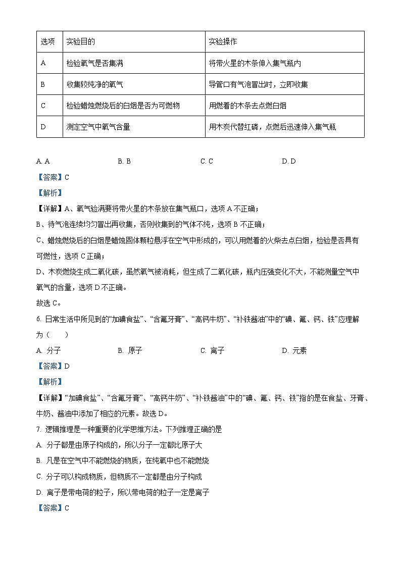 湖南省娄底市双峰县2024-2025学年九年级上学期11月期中化学试题(解析版)第3页
