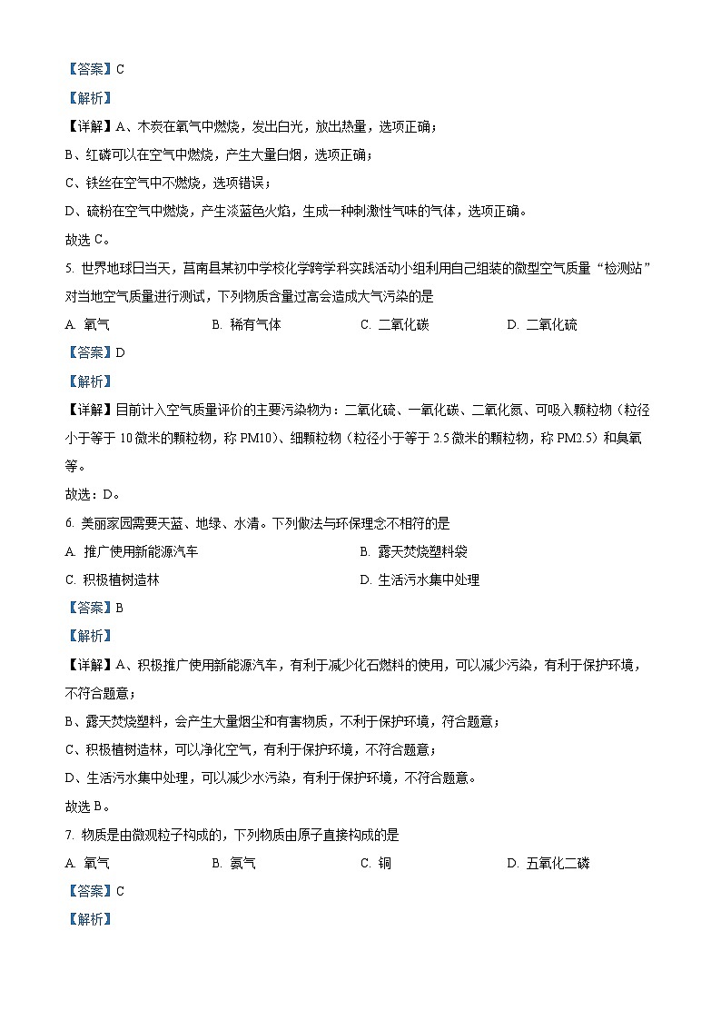 解析:山东省临沂市莒南县2024-2025学年九年级上学期11月期中化学试题(解析版)第3页