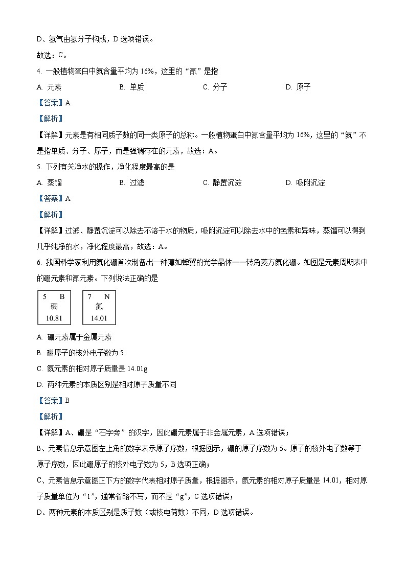 解析:辽宁省沈阳市沈北新区2024-2025学年九年级上学期期中质量监测化学试卷(一)(解析版)第2页