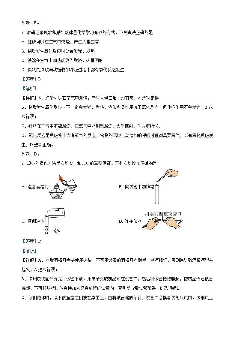 解析:辽宁省沈阳市沈北新区2024-2025学年九年级上学期期中质量监测化学试卷(一)(解析版)第3页