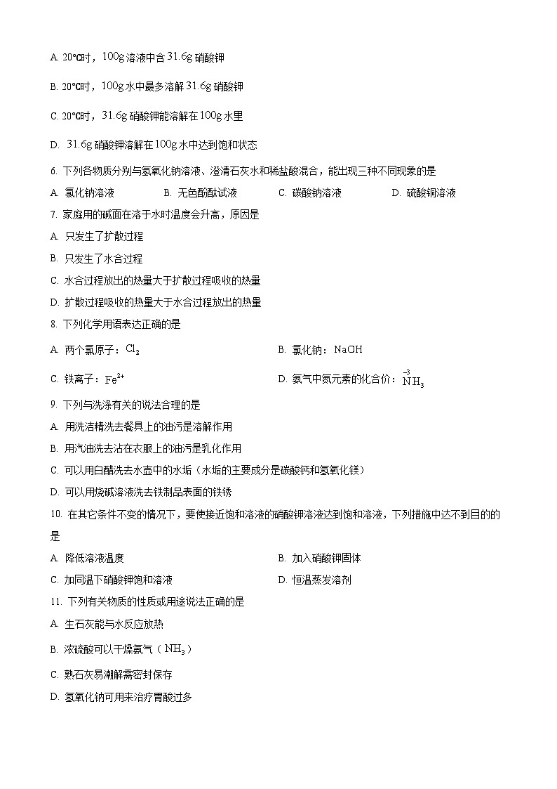 解析:山东省泰安市肥城市2024-2025学年九年级上学期11月期中考试化学试题(原卷版)第2页