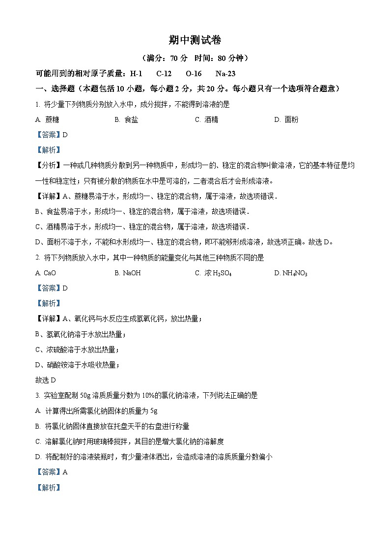 解析:山东省烟台市莱州市文峰中学2024-2025学年九年级上学期期中考试化学试卷(解析版)第1页
