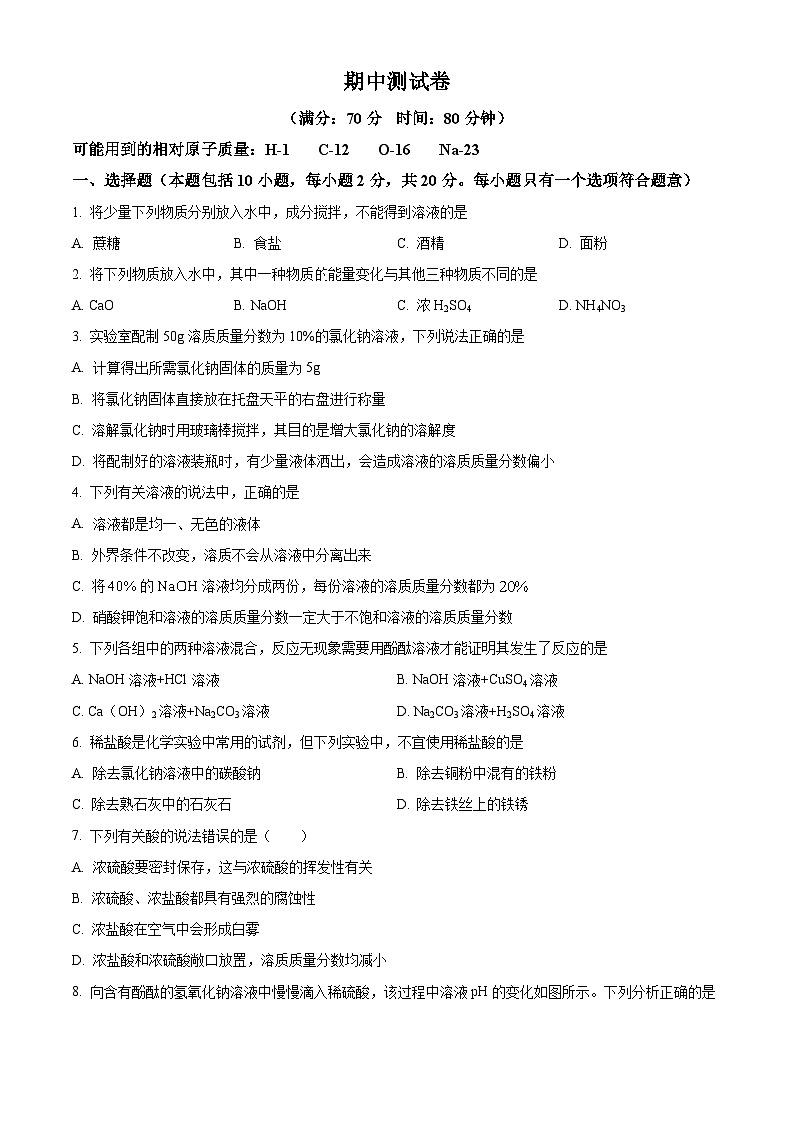 解析:山东省烟台市莱州市文峰中学2024-2025学年九年级上学期期中考试化学试卷(原卷版)第1页