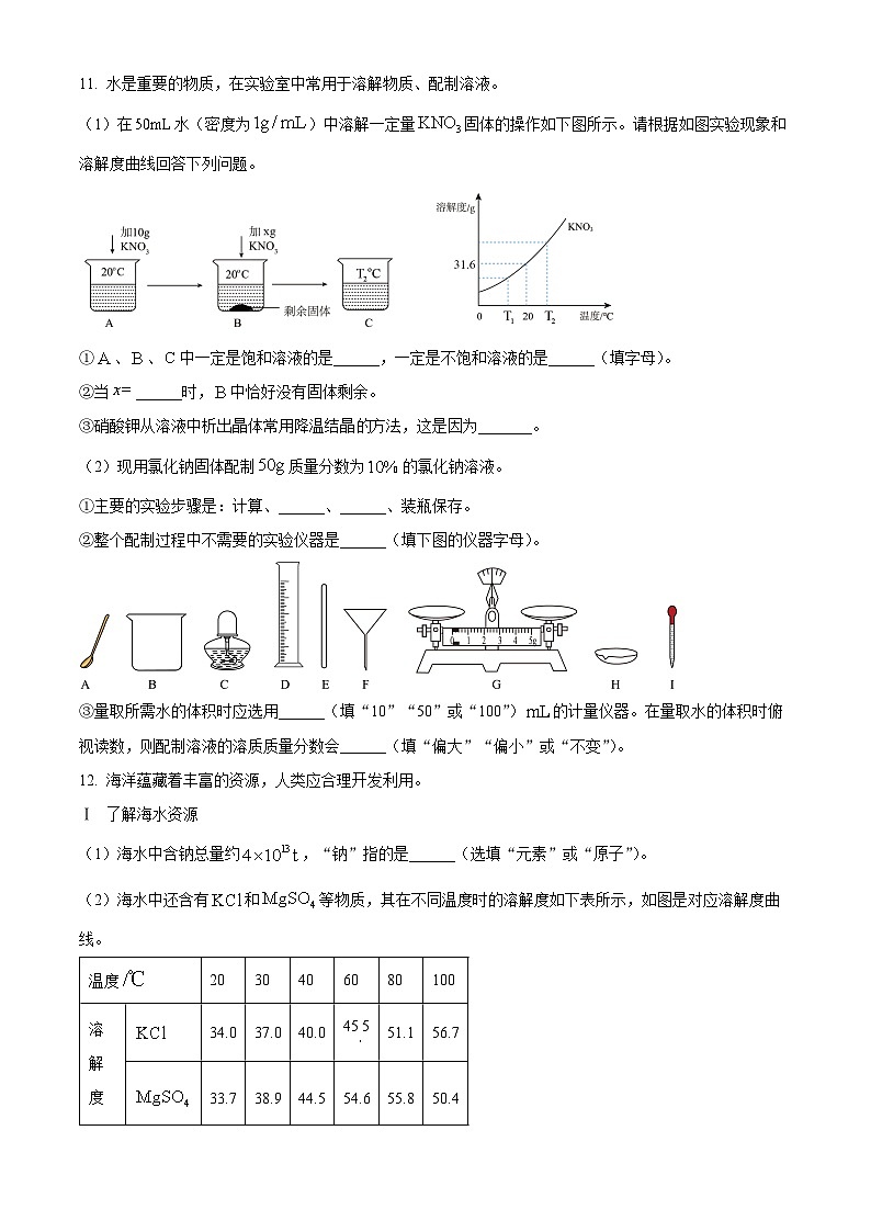 解析:山东省烟台市莱州市文峰中学2024-2025学年九年级上学期期中考试化学试卷(原卷版)第3页