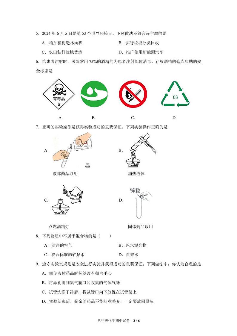 2024学年度第一学期八年级化学期中试卷第2页