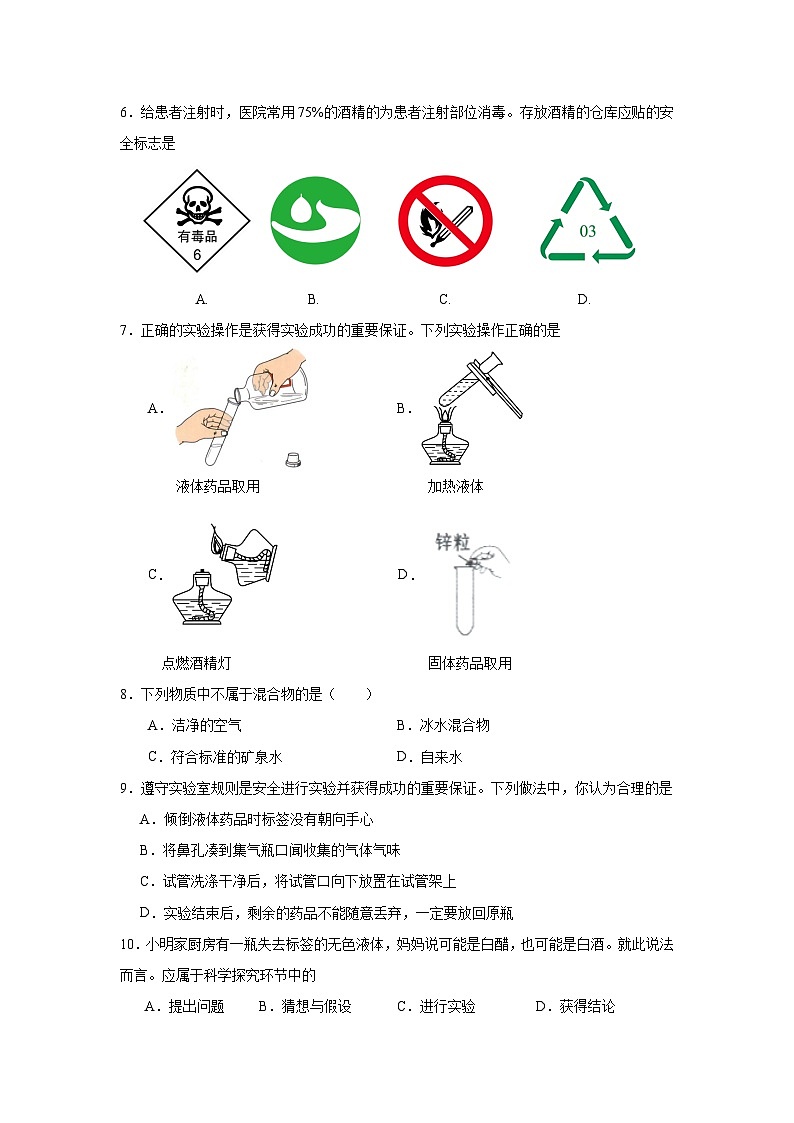 上海市崇明区九校联考(五四制)2024-2025学年八年级上学期期中考试化学试题第2页