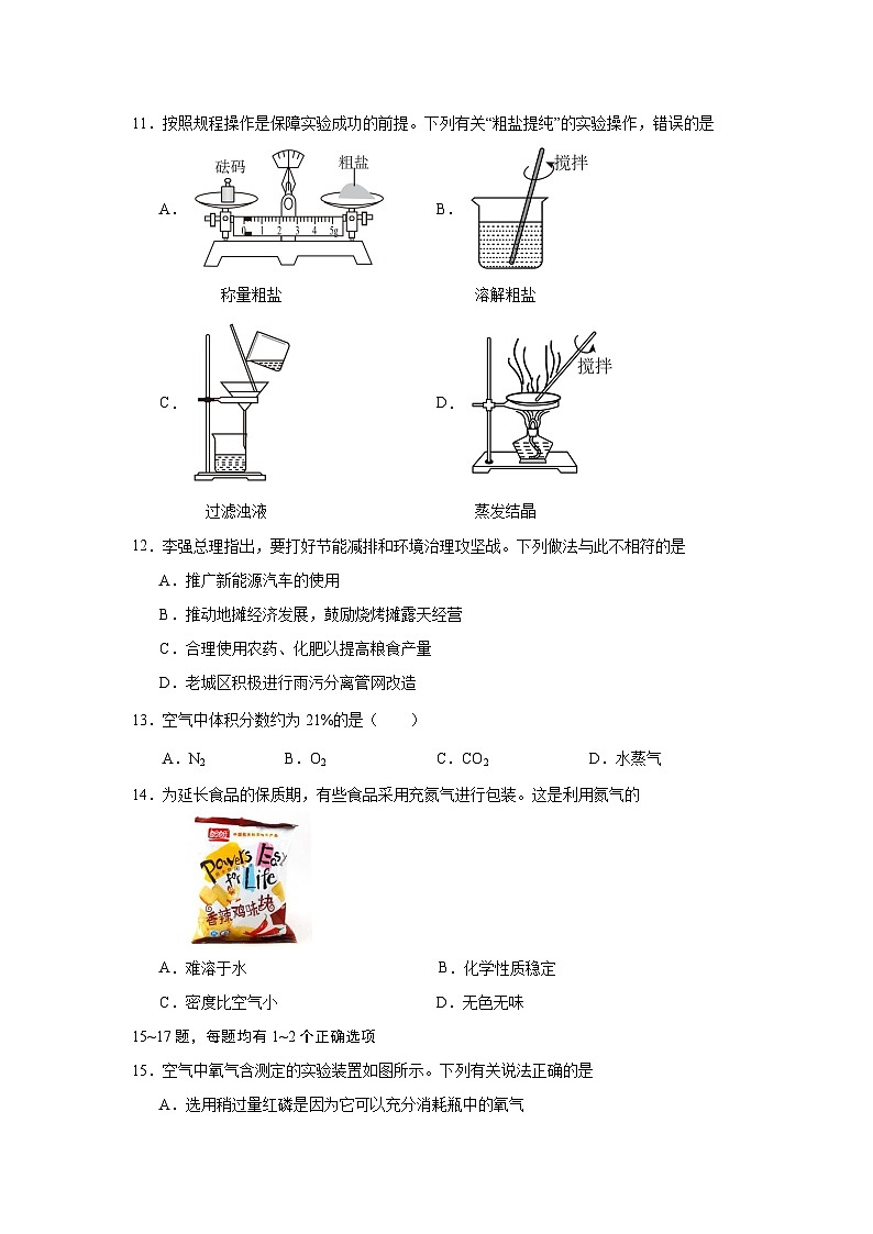 上海市崇明区九校联考(五四制)2024-2025学年八年级上学期期中考试化学试题第3页