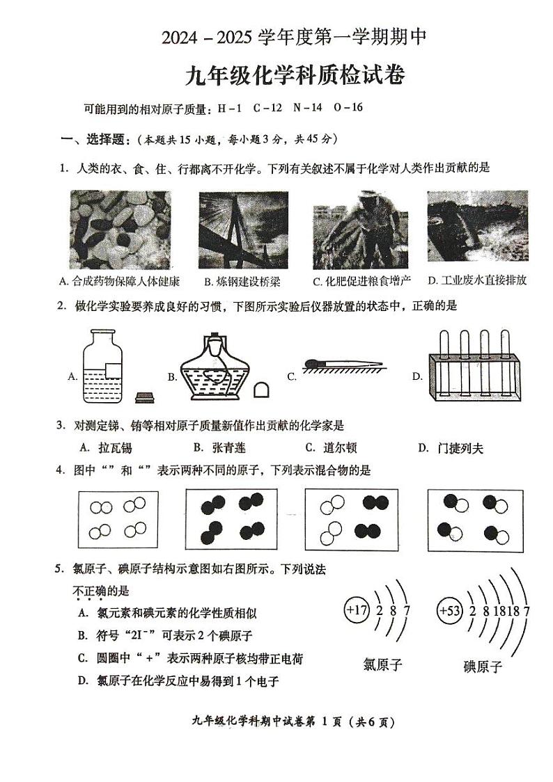九年化学第1页