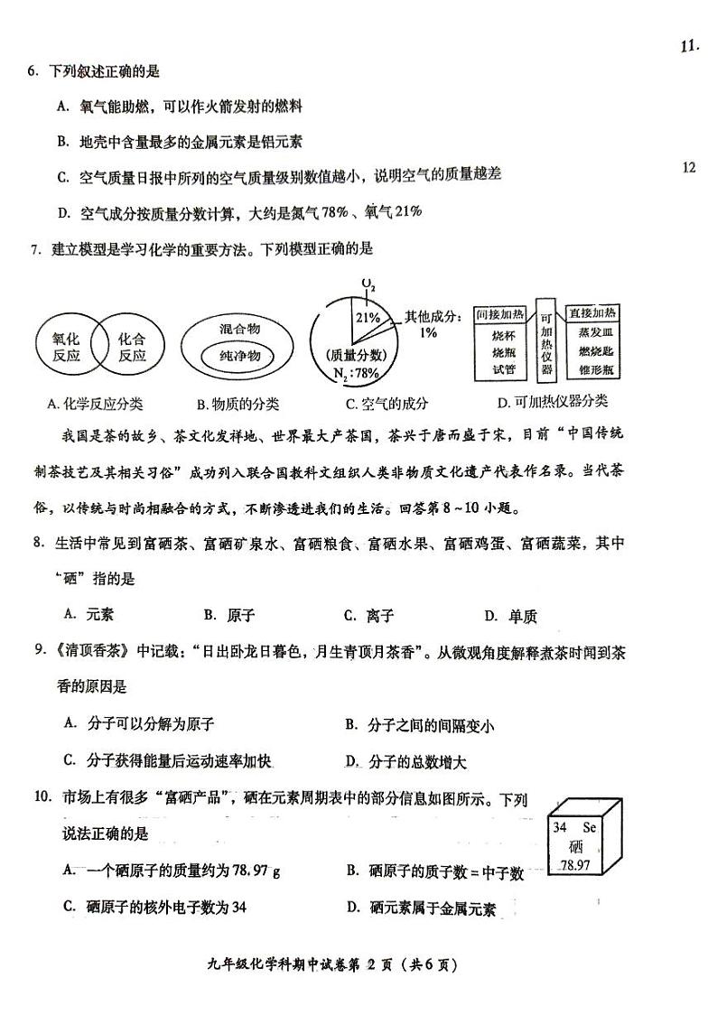 九年化学第2页