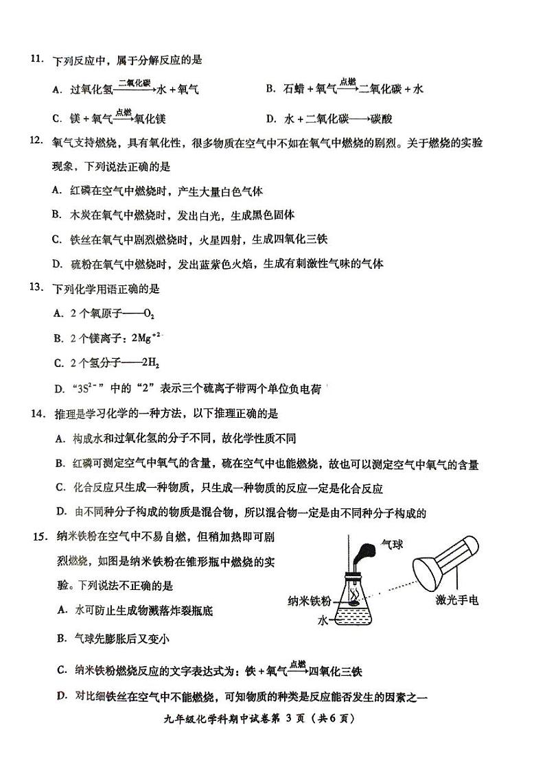 九年化学第3页