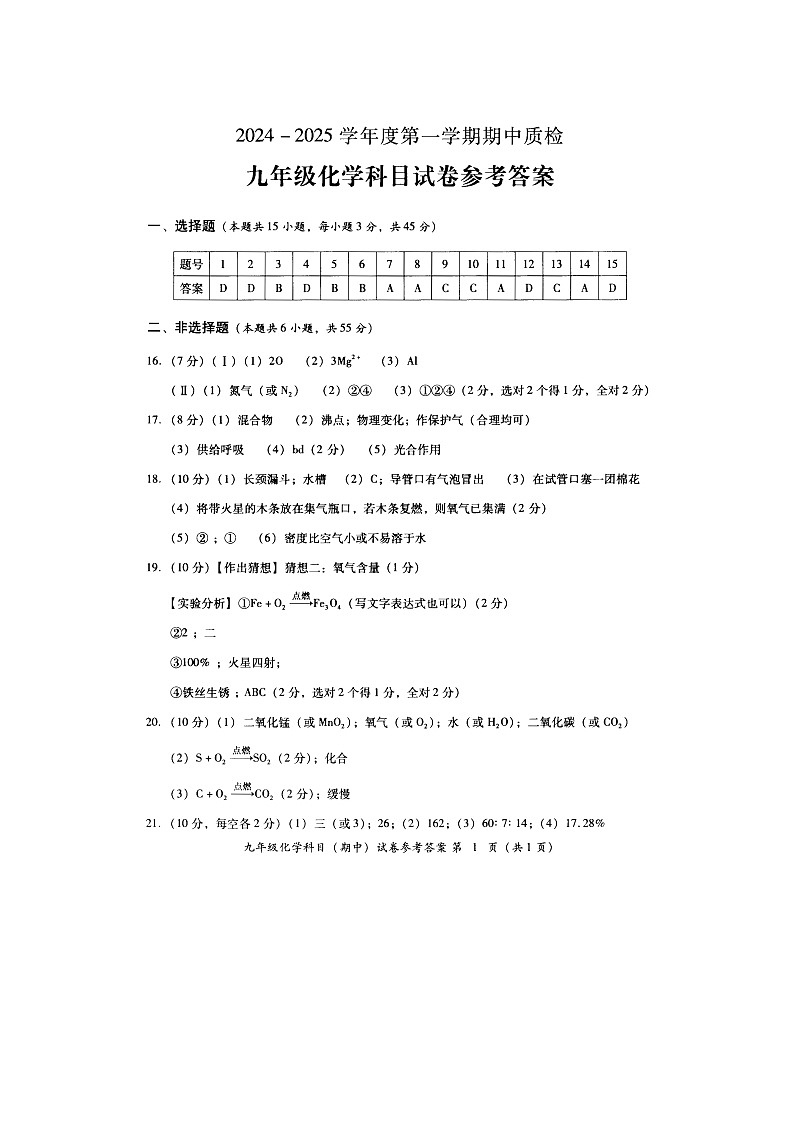 九年级化学期中答案第1页