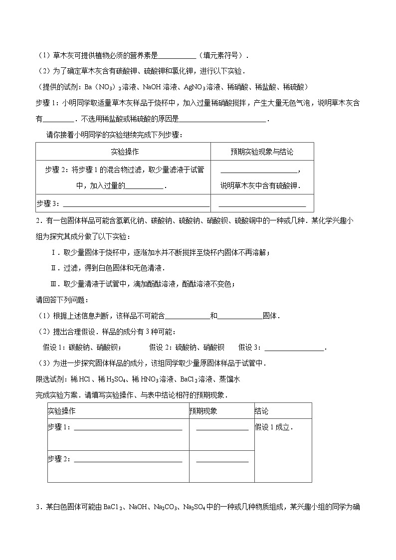 2025年中考化学一轮复习练与测专题15 物质的检验、鉴别与除杂(练习)(原卷版)第3页