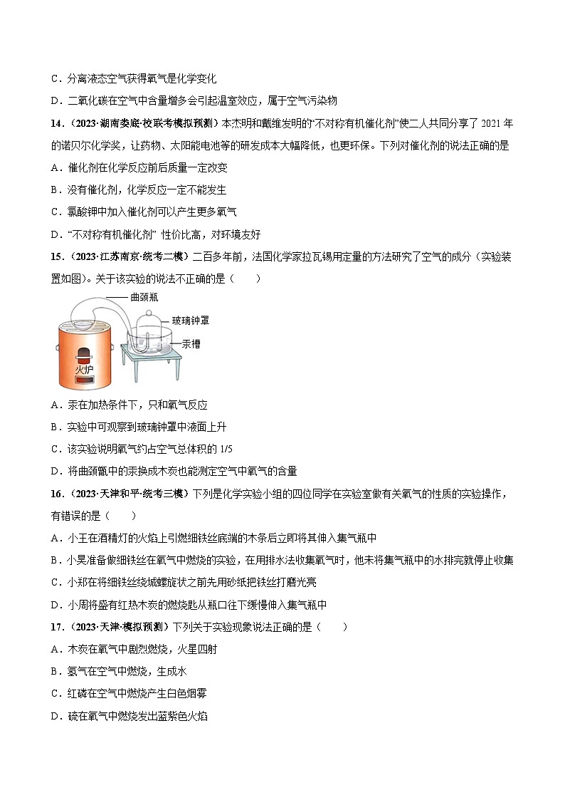 (人教版)九年级化学同步中考真题练习第二单元 我们周围的空气(单元检测卷)(2份,原卷版+解析版)03