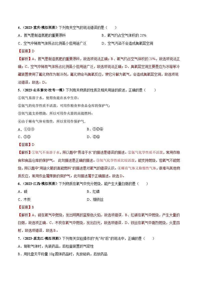 (人教版)九年级化学同步中考真题练习第二单元 我们周围的空气(单元检测卷)(2份,原卷版+解析版)02