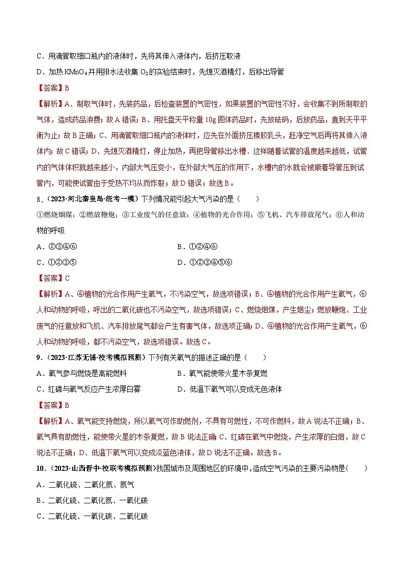 (人教版)九年级化学同步中考真题练习第二单元 我们周围的空气(单元检测卷)(2份,原卷版+解析版)03
