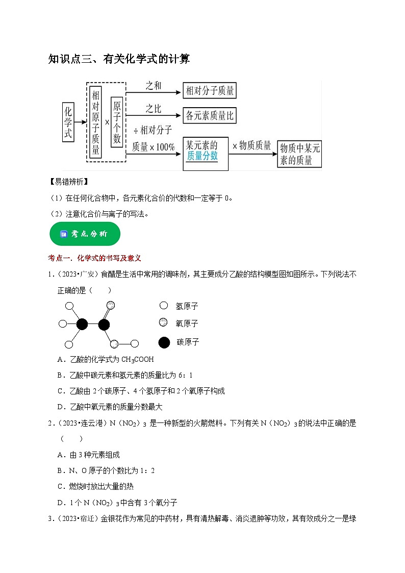 2025年中考化学一轮复习考点过关练习专题03 化学式与化合价(原卷版)第3页