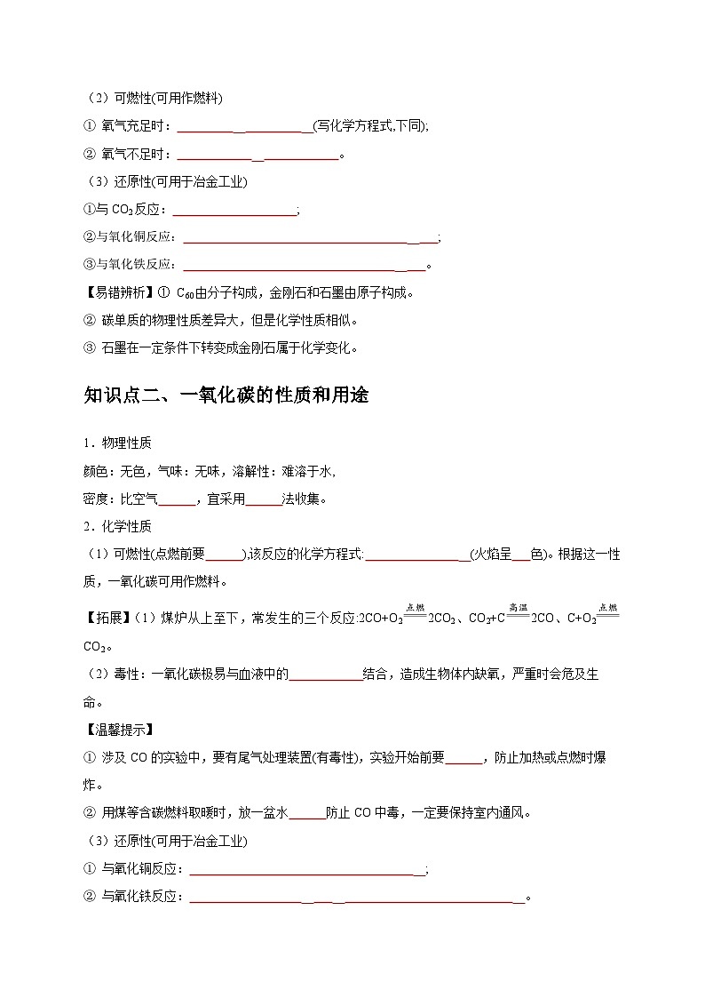 2025年中考化学一轮复习考点过关练习专题08 碳和碳的氧化物(原卷版)第2页