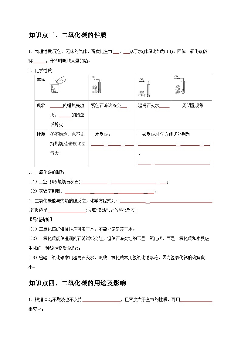 2025年中考化学一轮复习考点过关练习专题08 碳和碳的氧化物(原卷版)第3页