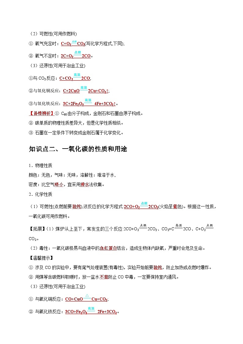 2025年中考化学一轮复习考点过关练习专题08 碳和碳的氧化物(解析版)第2页