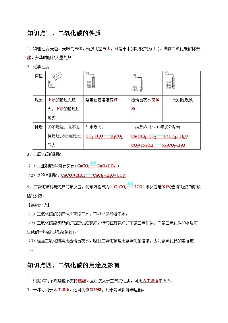 2025年中考化学一轮复习考点过关练习专题08 碳和碳的氧化物(解析版)第3页