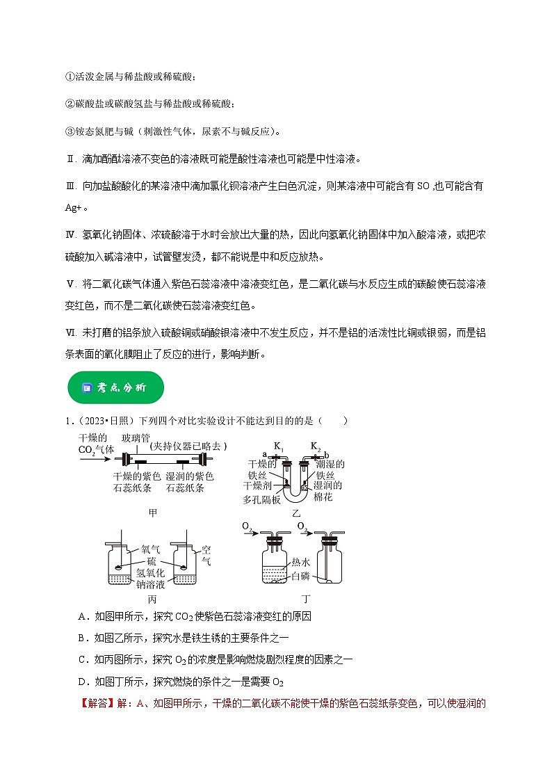 2025年中考化学一轮复习考点过关练习专题18 化学实验方案的设计与评价(解析版)第3页