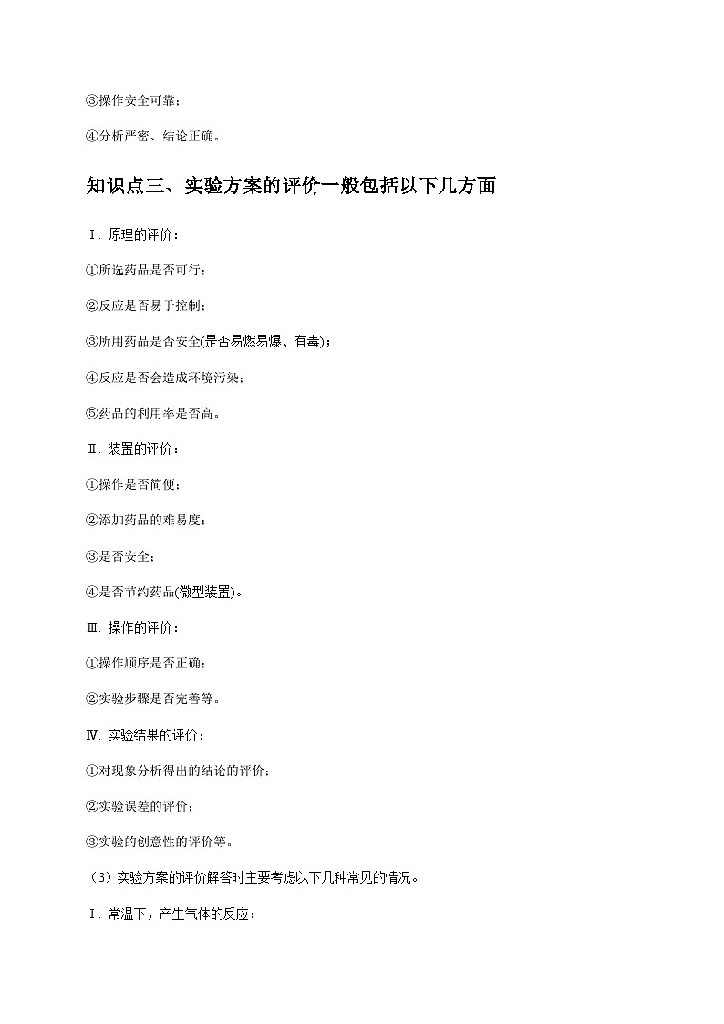 2025年中考化学一轮复习考点过关练习专题18 化学实验方案的设计与评价(原卷版)第2页