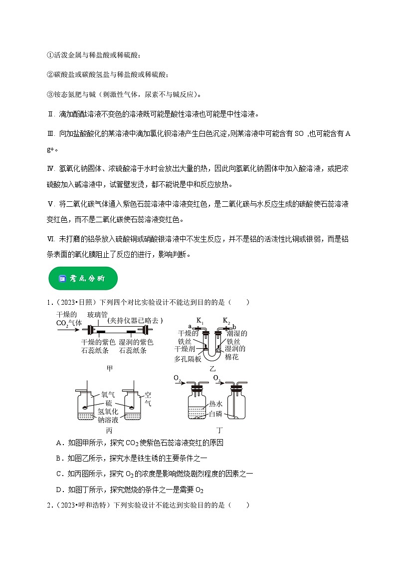 2025年中考化学一轮复习考点过关练习专题18 化学实验方案的设计与评价(原卷版)第3页