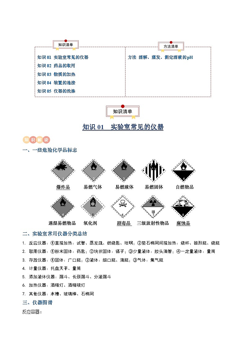 中考化学一轮复习知识梳理讲义专题11 常见仪器与基本实验操作(解析版)第2页