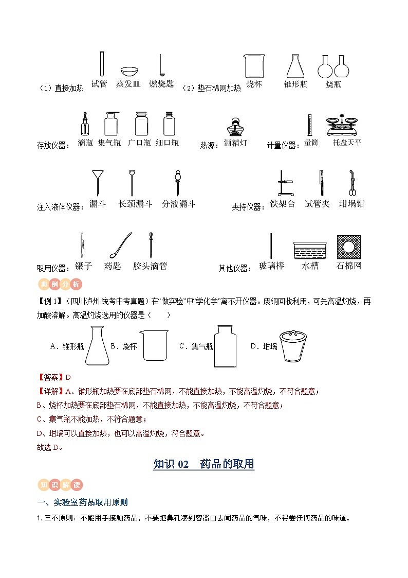 中考化学一轮复习知识梳理讲义专题11 常见仪器与基本实验操作(解析版)第3页