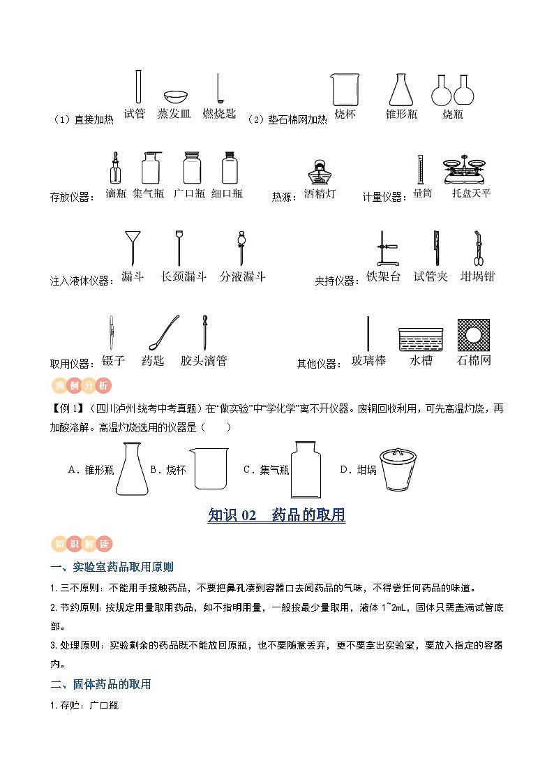 中考化学一轮复习知识梳理讲义专题11 常见仪器与基本实验操作(原卷版)第3页