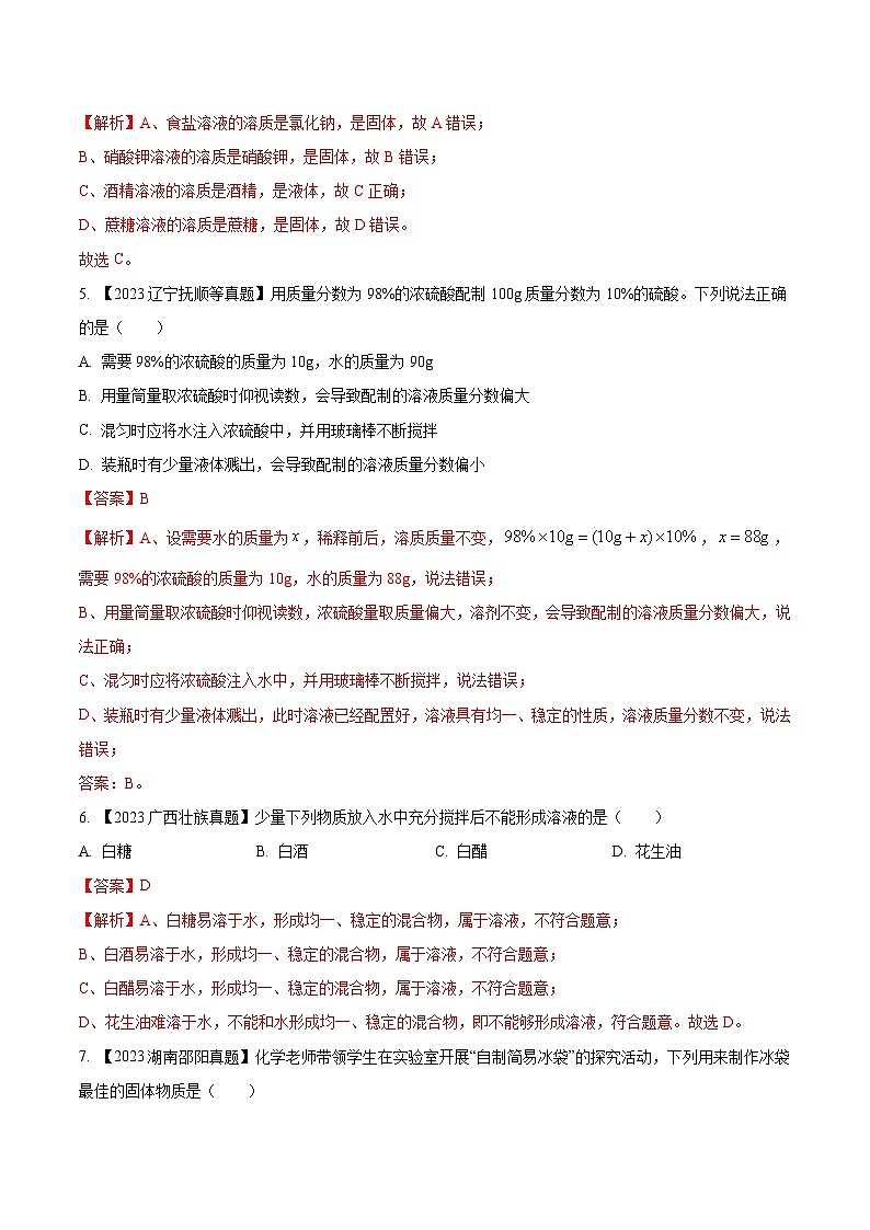 2025年中考化学真题分项汇编专题06 溶液(解析版)第2页