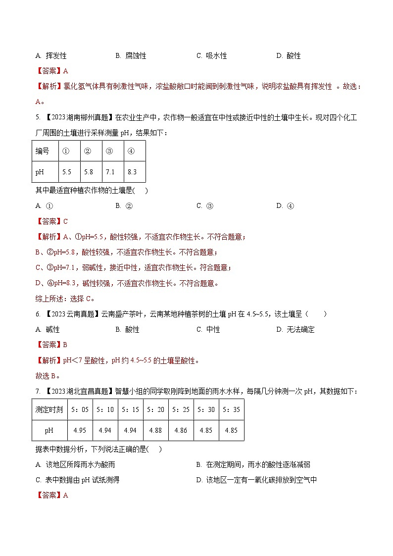 2025年中考化学真题分项汇编专题08 常见的酸和碱(解析版)第2页