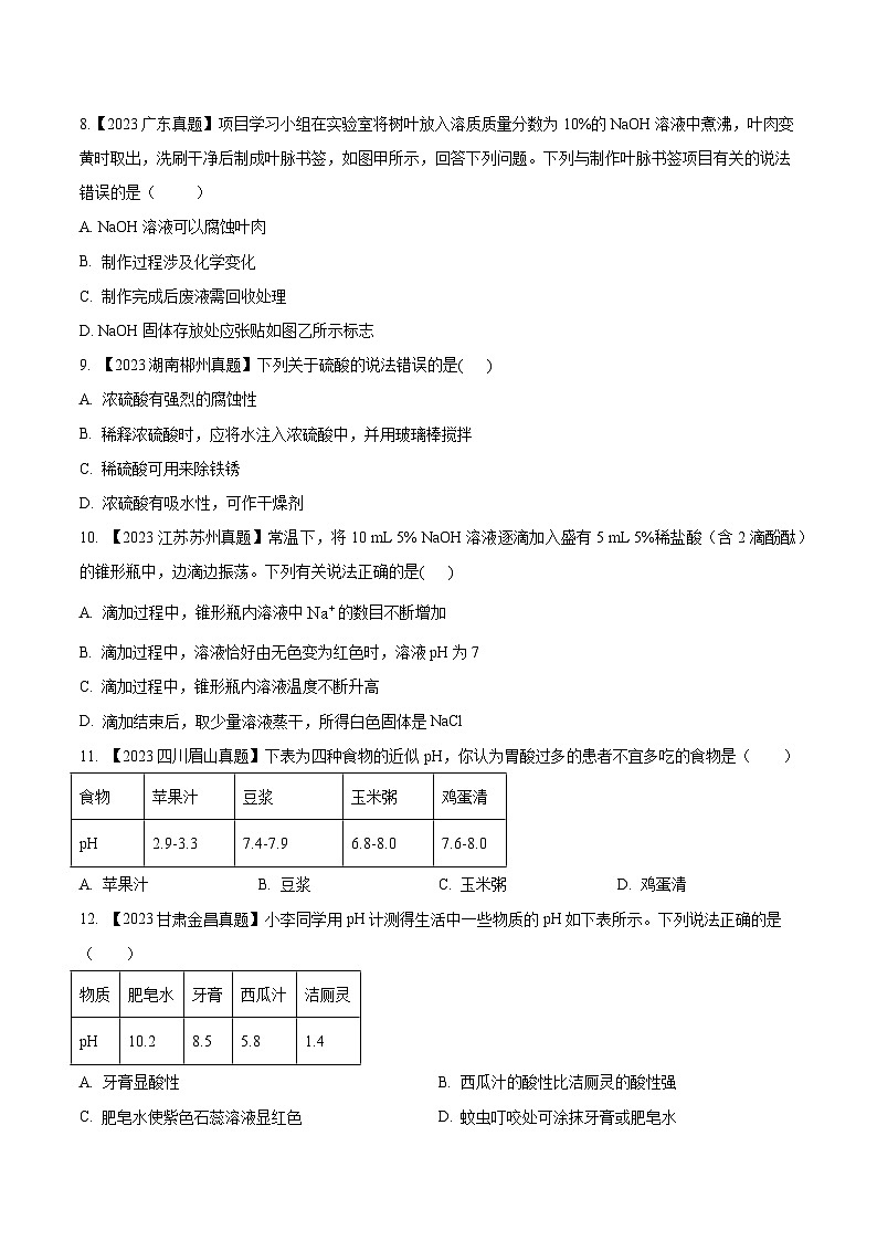 2025年中考化学真题分项汇编专题08 常见的酸和碱(原卷版)第2页