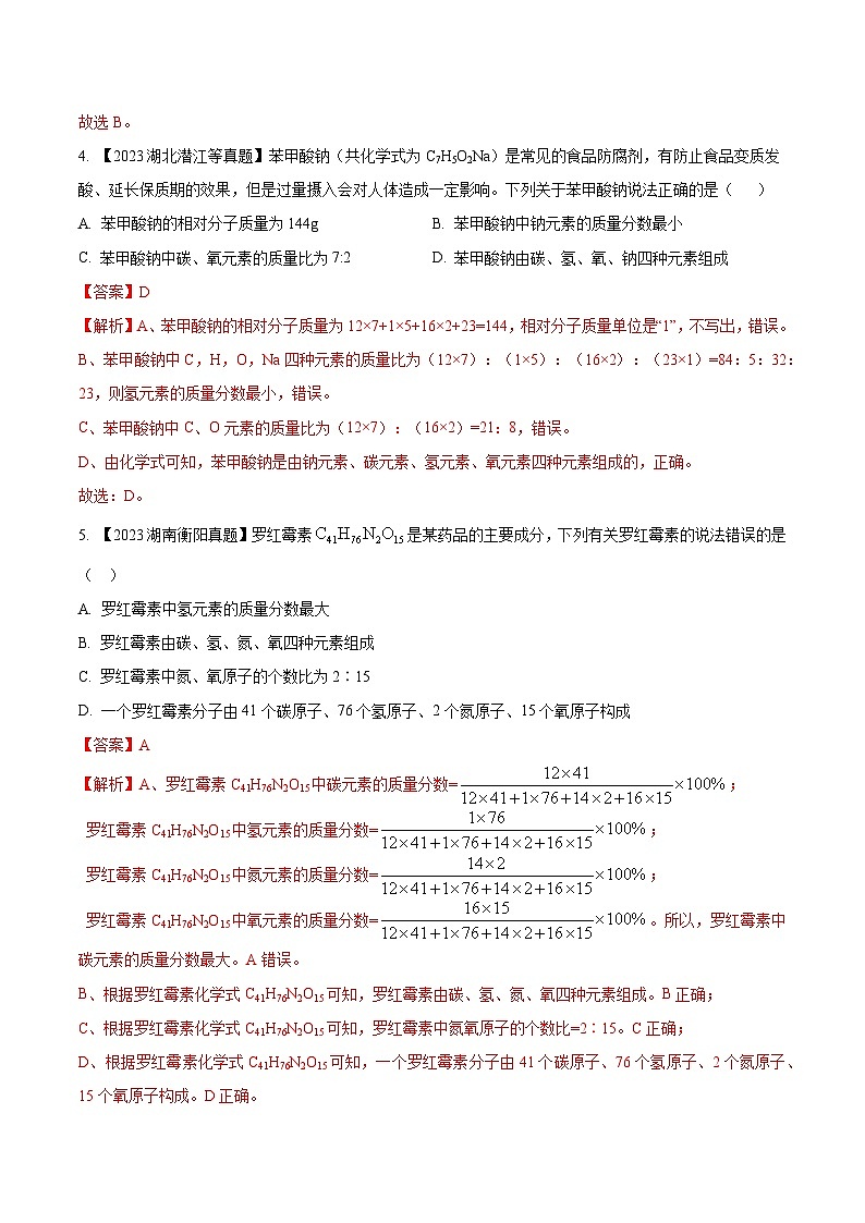 2025年中考化学真题分项汇编专题12 化学式、化合价及相关计算(解析版)第2页
