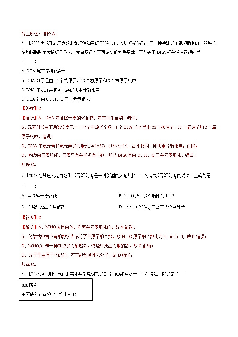 2025年中考化学真题分项汇编专题12 化学式、化合价及相关计算(解析版)第3页