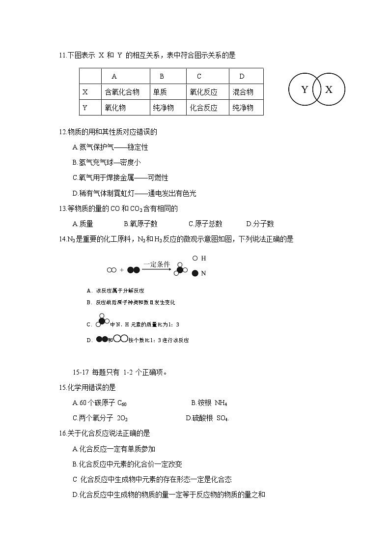 上海市建平中学西校2024-2025学年九年级上学期期中考试化学试卷第2页