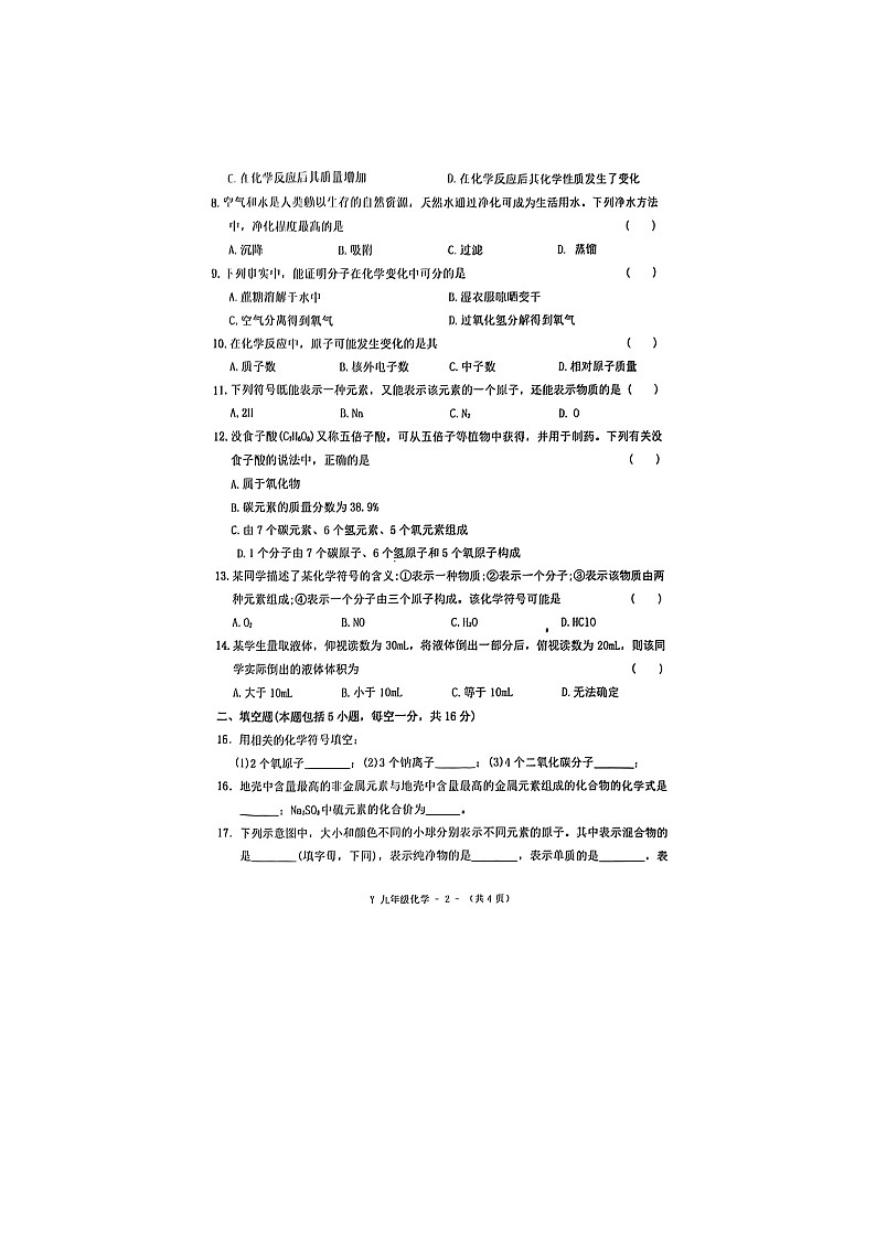 河南省驻马店市泌阳县2024-2025学年九年级上学期11月期中化学试题.rar第2页
