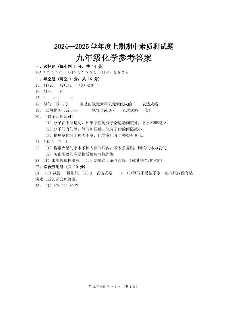 九年级化学 - 答案第1页