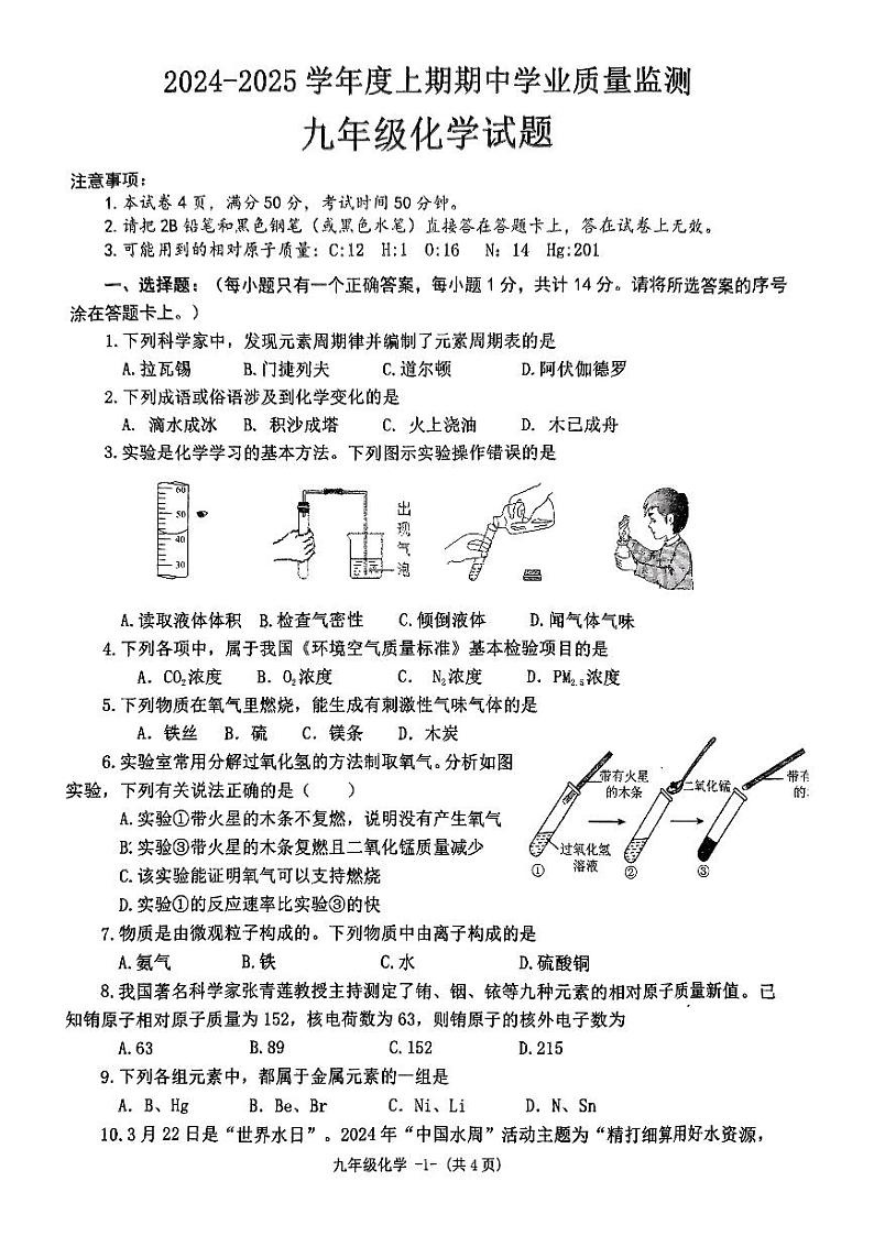 河南省信阳市息县2024-2025学年九年级上学期11月期中考试化学试题第1页